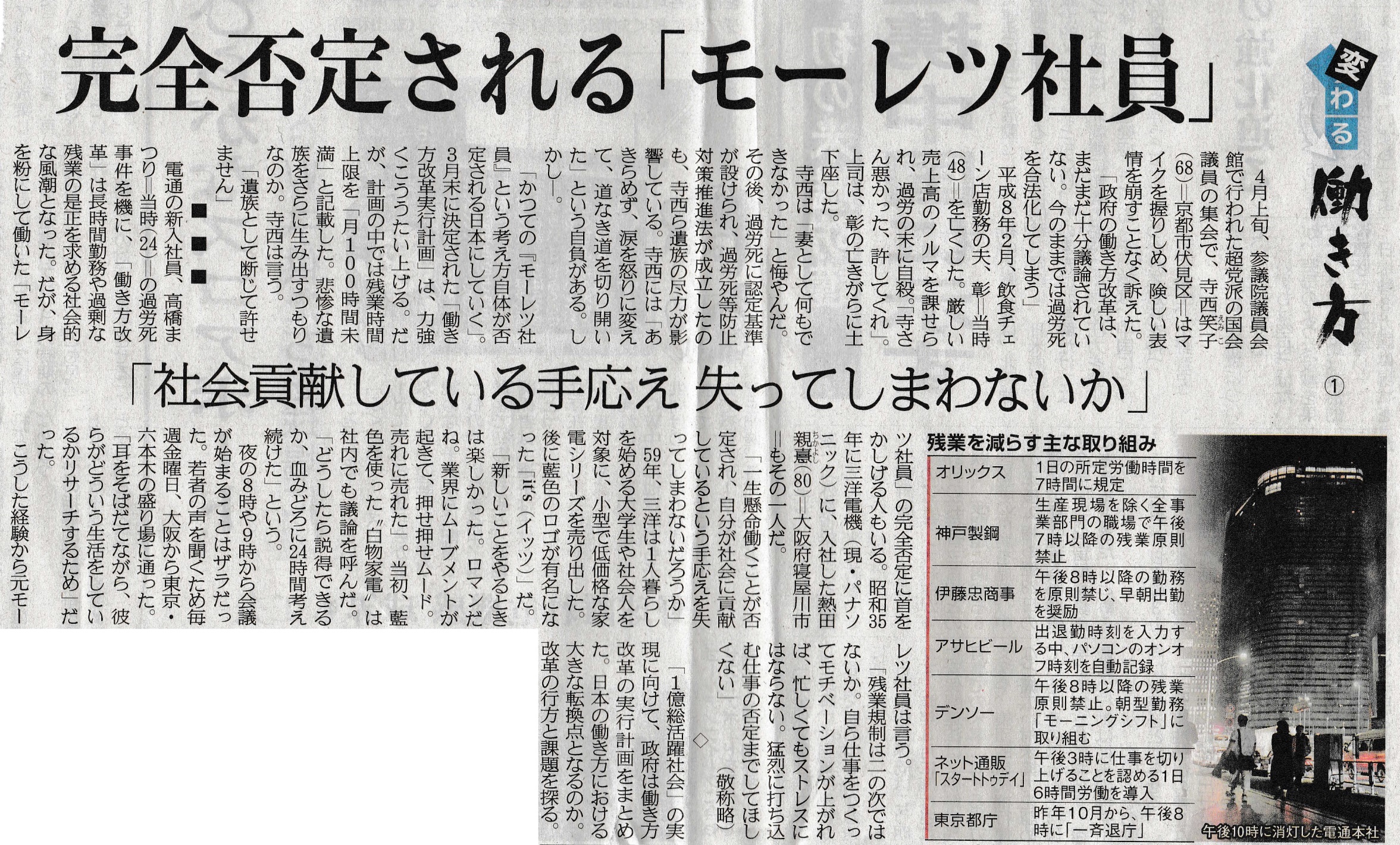 変わる働き方(出典:産経新聞 平成29年5月1日)